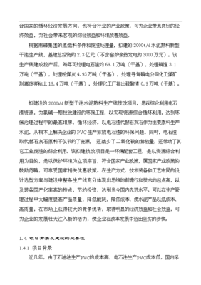 云南南磷集團(tuán)2000t綜合利用電石渣水泥熟料生產(chǎn)線項(xiàng)目投資立項(xiàng)可行性計(jì)劃書(shū)