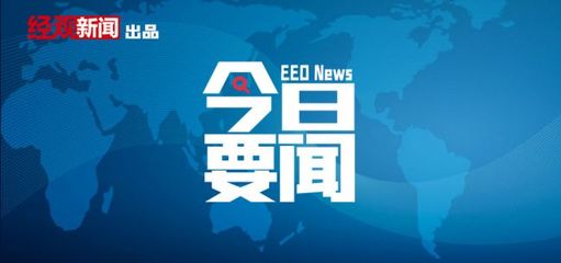4月7日要聞回顧|農(nóng)業(yè)農(nóng)村部啟動(dòng)2022年農(nóng)墾帶頭擴(kuò)種大豆行動(dòng);六部門:&ldquo;十四五&rdquo;嚴(yán)控?zé)捰?、磷銨、電石、黃磷等行業(yè)新增產(chǎn)能